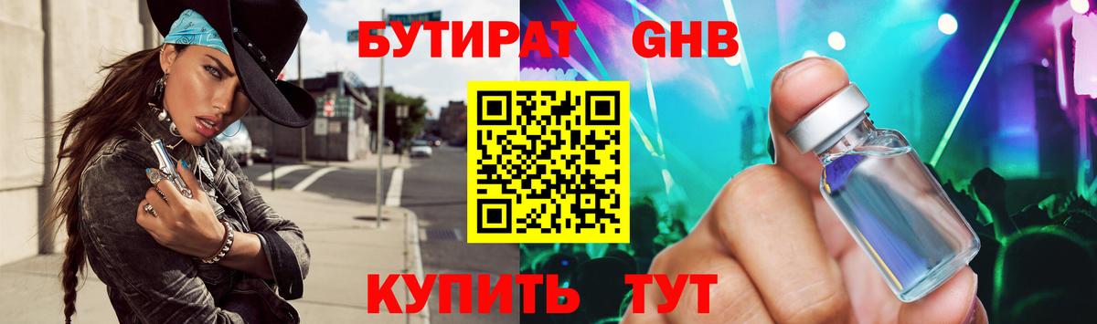 Бутират вода  Вход с VPN  Шахты 