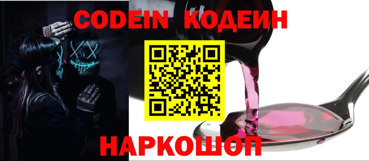 Шахты  Кодеин Purple Drank  Вход с VPN  Кодеин Purple Drank 