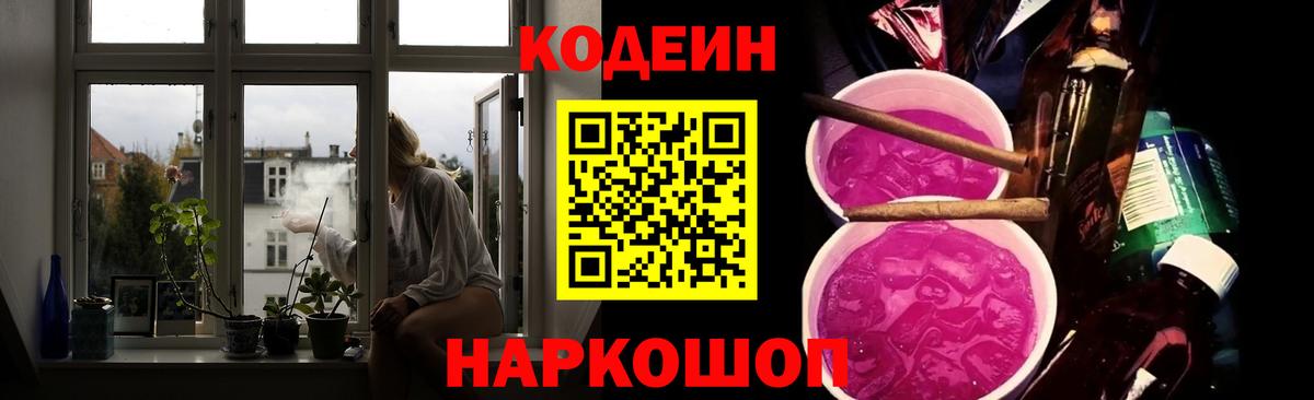Codein Purple Drank Шахты