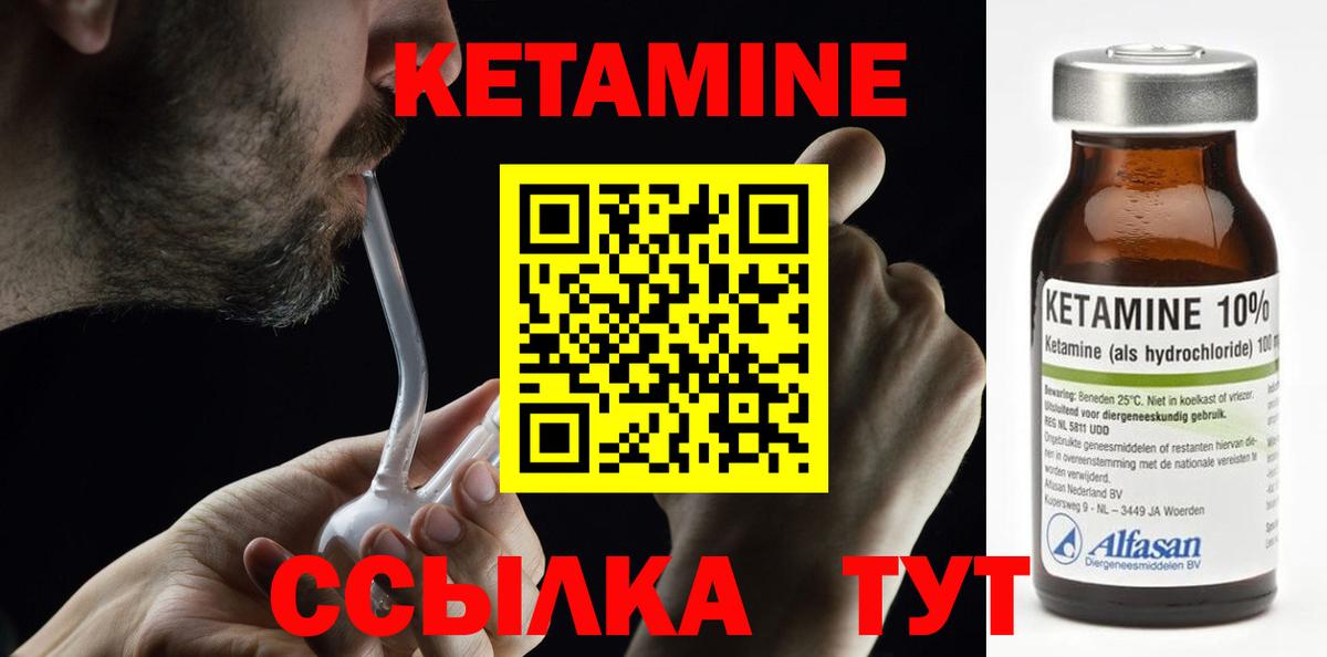 Кетамин ketamine Шахты