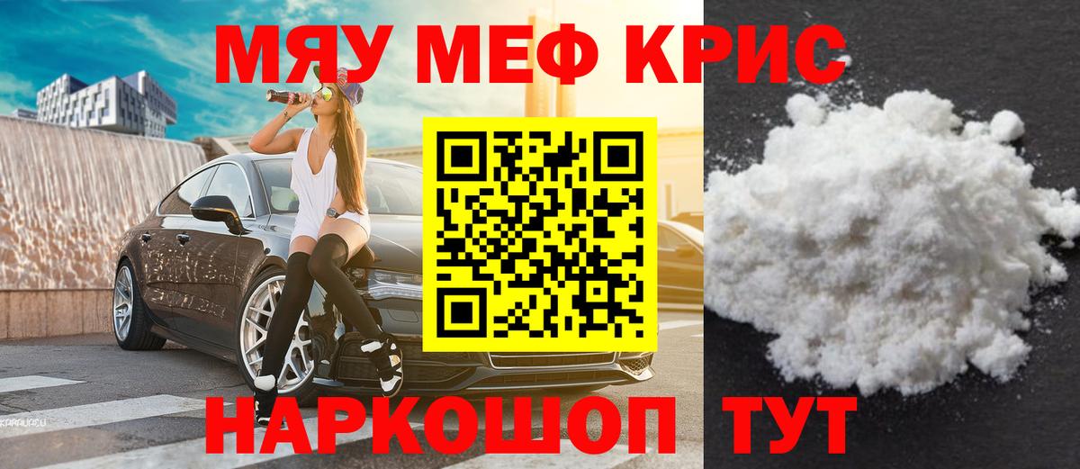 Меф мяу мяу мука Шахты
